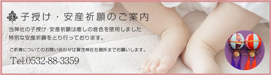 愛知 豊橋　賀茂神社