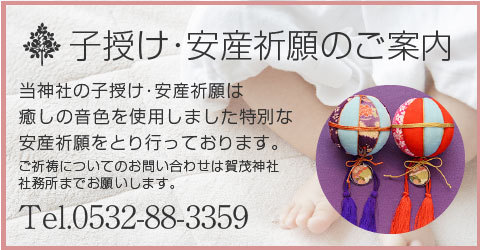 愛知 豊橋　賀茂神社