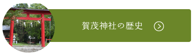 愛知 豊橋　賀茂神社
