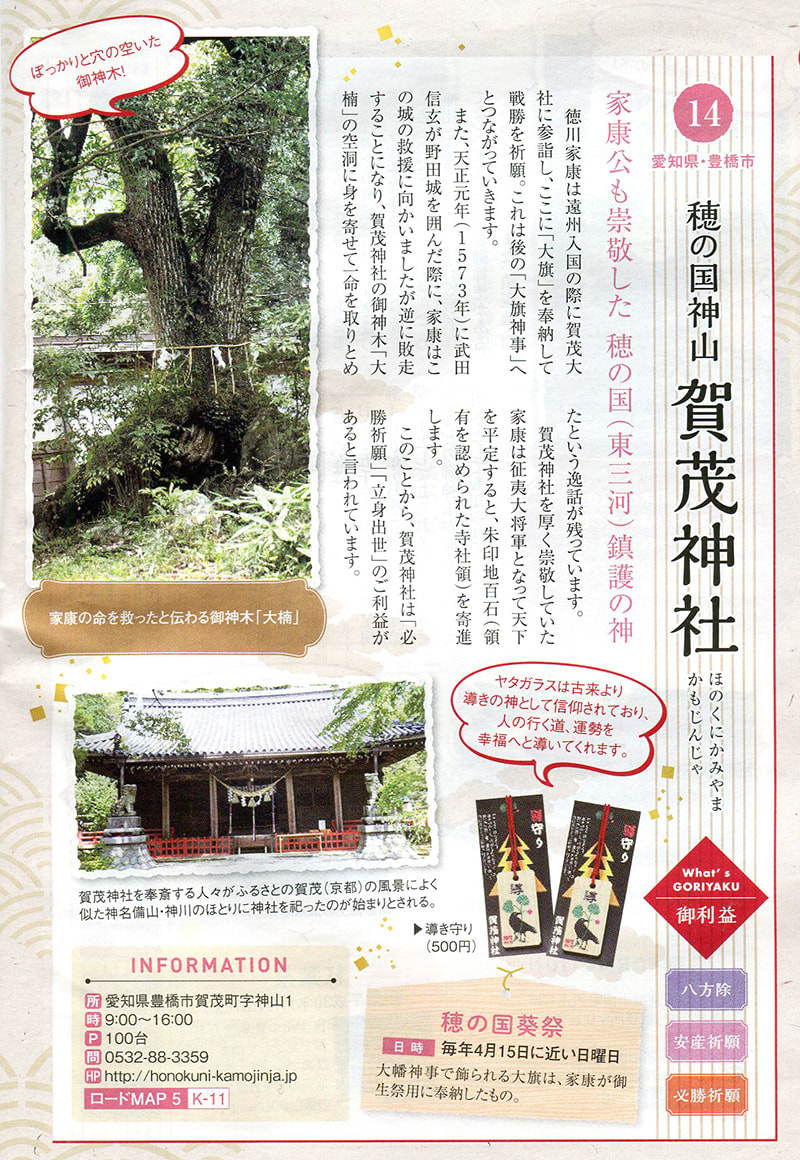 愛知豊橋賀茂神社